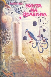 Загадки Вселенной - Ярослав Иркал