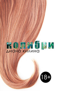 Колибри