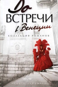 Помнишь меня? - Софи Кинселла