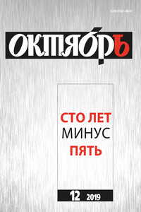 Юбилейный выпуск журнала Октябрь - Дмитрий Алексеевич Данилов, Денис Викторович Драгунский