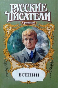 Есенин - Анатолий Борисович Мариенгоф, Александр Дмитриевич Андреев