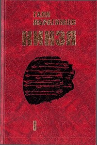 Кинзя. Книга 1 - Гали Гизетдинович Ибрагимов