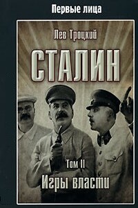 Сталин. Том II - Лев Давидович Троцкий