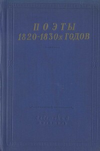 Поэты 1820–1830-х годов. Том 1 - Владимир Сергеевич Филимонов, Алексей Дамианович Илличевский