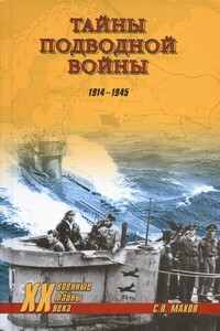 Тайны подводной войны, 1914–1945 - Мирослав Эдуардович Морозов, Николай Николаевич Баженов