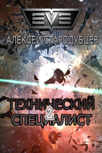 Технический специалист 2