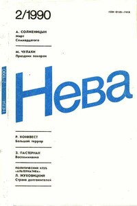 Падение Люцифера - Олесь Павлович Бердник