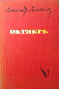 Мужик - Александр Степанович Яковлев