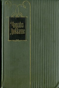 Крошка Доррит. Книга первая - Чарльз Диккенс