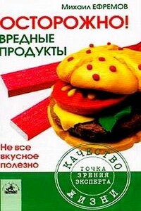 Продукты, которые мы выбираем - Сергей Васильевич Никитин