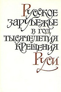 «Бесы» и большевистская революция - Федор Августович Степун