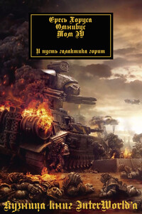 Ересь Хоруса: Омнибус. Том 4 - Грэм Макнилл, Ник Кайм
