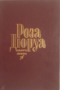 Роза Дюруа - Альберто Альварес