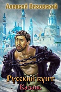 Казань - Алексей Викторович Вязовский