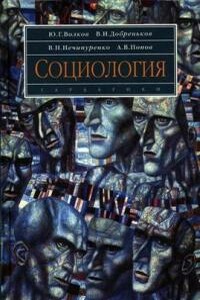 Социология