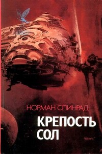Агент Хаоса - Норман Ричард Спинрад