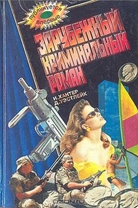 Банк, который булькнул - Дональд Уэстлейк