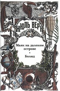 Черная Индия. Глава 13. Метрополия будущего - Жюль Верн