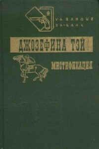Загадочные события во Франчесе - Джозефина Тэй