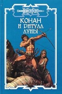 Кхитайская печатка - Дуглас Брайан
