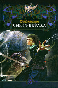 Сын генерала - Юрий Викторович Ландарь