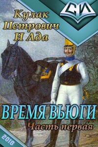 Время вьюги