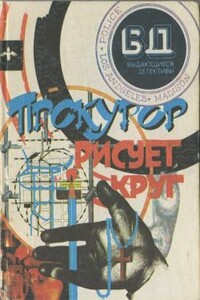Иггинс и К° - Рене Бюр, Жак Ферлан
