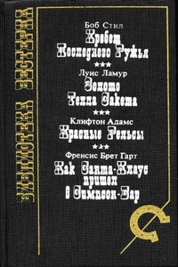 Красные рельсы - Клифтон Адамс