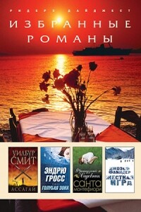 Жесткая игра - Джозеф Файндер