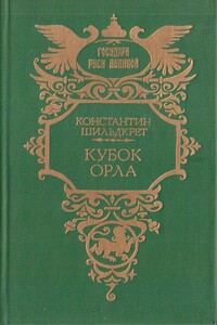 Кубок орла