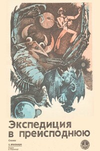 Иван, сын Портоса - С Ярославцев