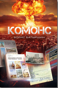 Комонс - Борис Борисович Батыршин
