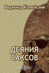 Деяния саксов - Видукинд Корвейский