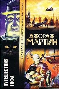 Повторная помощь - Джордж Мартин