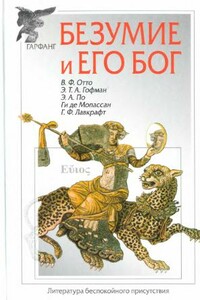 Музыка Эриха Цанна - Говард Филлипс Лавкрафт