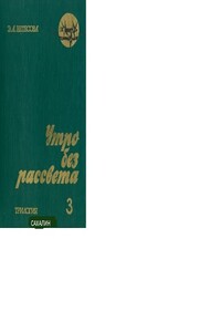 Сахалин - Эльмира Анатольевна Нетесова