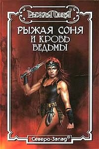 Тень Стигии - Элиот Николс
