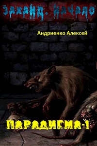 Заханд. Начало - Алексей Владимирович Андриенко