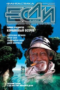 «Если», 2007 № 04 - Журнал «Если»