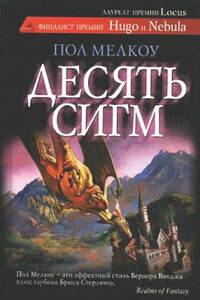Влюбленные одиночки - Пол Мелкоу