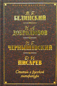 Статьи о русской литературе - Николай Гаврилович Чернышевский, Иннокентий Федорович Анненский