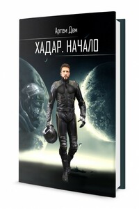 Начало - Артем Дем