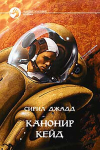 Марсианский форпост - Сирил Джадд