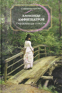 Курортный муж - Александр Валентинович Амфитеатров