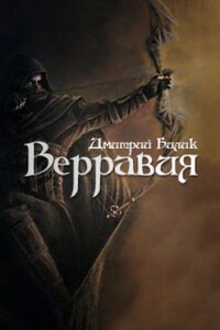 Ключ Отца - Дмитрий Александрович Билик