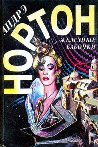 Удача Рэйлстоунов - Андрэ Нортон