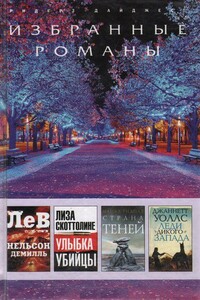 Улыбка убийцы - Лиза Скоттолайн