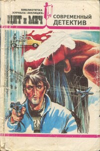 Современный детектив: Секрет Полишинеля. Остров возмездия. Плата за любовь. Запоздалое признание - Владимир Николаевич Першанин, Иван Трофимович Козлов