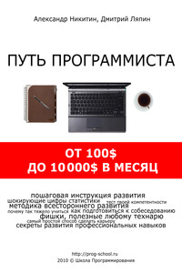 Путь программиста: от 100$ до 10000$ в месяц - Школа Программирования