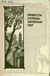 Элегия Чхэ Бон - Неизвестный Автор